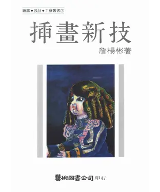書封 插畫新技