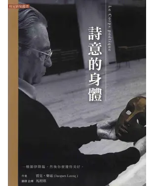 書封 詩意的身體