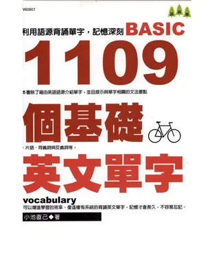 書封 1109個基礎英文單字