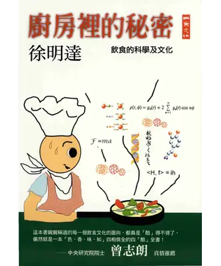 書封 廚房裡的秘密
