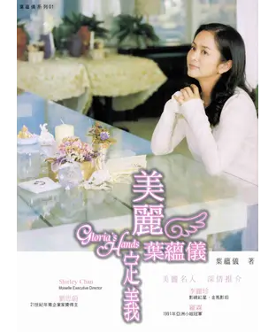 書封 葉蘊儀‧美麗定義