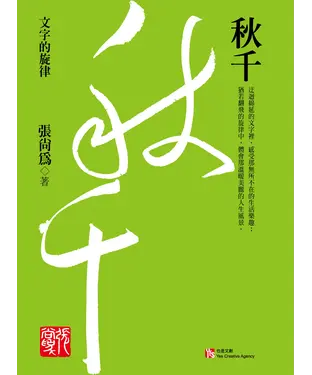 書封 秋千：文字的旋律