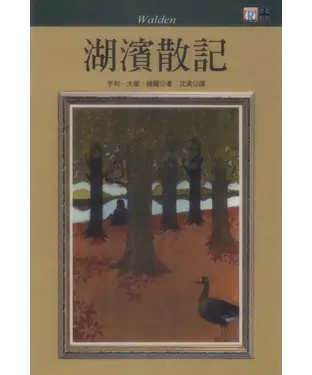 書封 中英對照：湖濱散記 = Walden