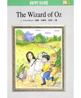 書封 英文原著：綠野仙蹤 = The wizard of oz